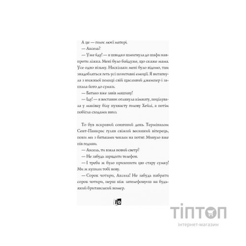 Книга Модель під прикриттям. Модний злочин - Каріна Аксельссон Жорж (9786177579808)
