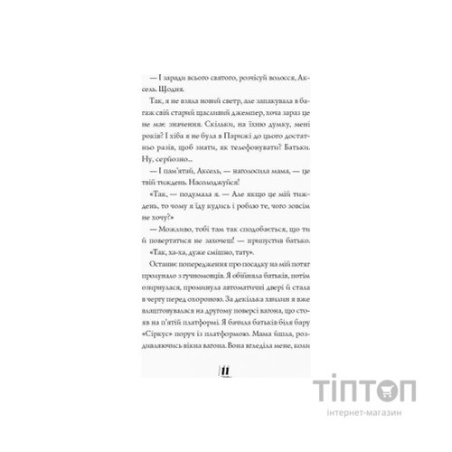 Книга Модель під прикриттям. Модний злочин - Каріна Аксельссон Жорж (9786177579808)