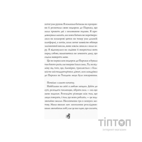 Книга Модель під прикриттям. Модний злочин - Каріна Аксельссон Жорж (9786177579808)