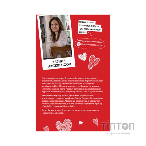 Книга Модель під прикриттям. Стильне викрадення - Каріна Аксельссон Жорж (9786177579815)