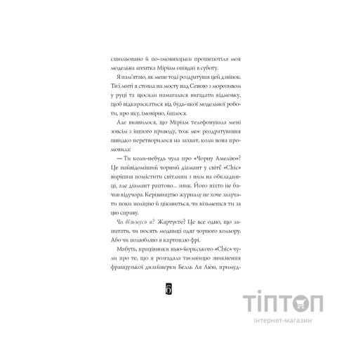 Книга Модель під прикриттям. Стильне викрадення - Каріна Аксельссон Жорж (9786177579815)