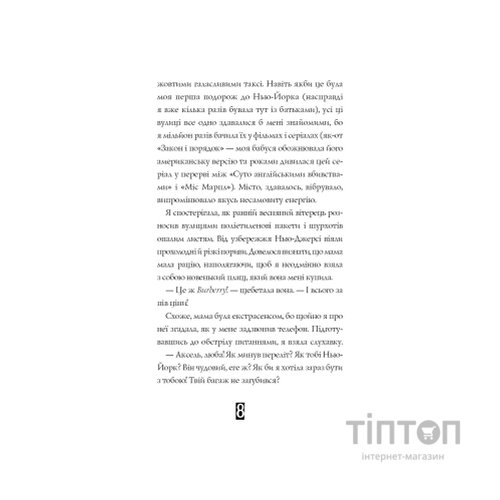 Книга Модель під прикриттям. Стильне викрадення - Каріна Аксельссон Жорж (9786177579815)