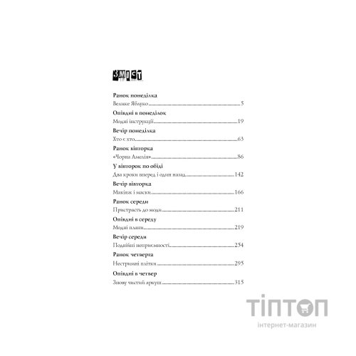 Книга Модель під прикриттям. Стильне викрадення - Каріна Аксельссон Жорж (9786177579815)