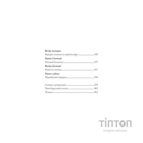 Книга Модель під прикриттям. Стильне викрадення - Каріна Аксельссон Жорж (9786177579815)