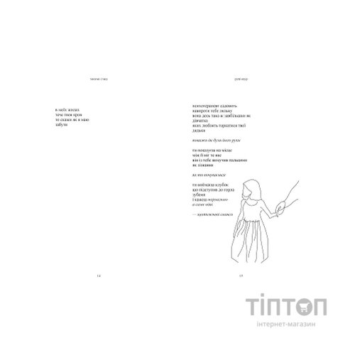 Книга Молоко і мед - Рупі Каур Vivat (9789669820006)