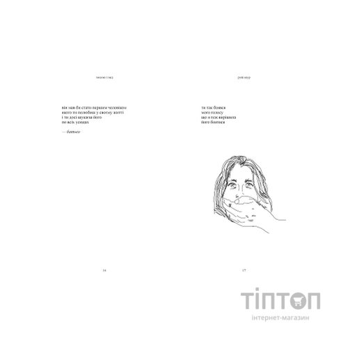 Книга Молоко і мед - Рупі Каур Vivat (9789669820006)