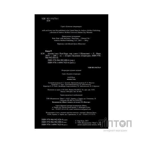Книга Молоко і мед - Рупі Каур Vivat (9789669820006)