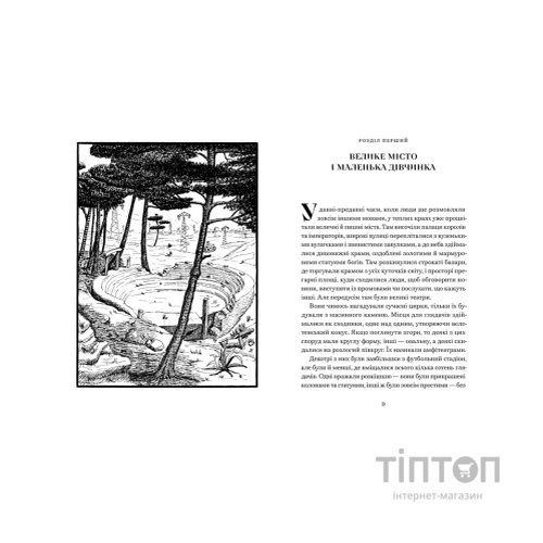 Книга Момо - Міхаель Енде Видавництво Старого Лева (9789664485637)