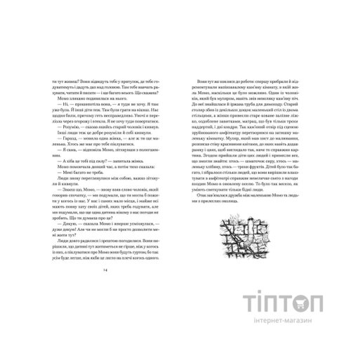 Книга Момо - Міхаель Енде Видавництво Старого Лева (9789664485637)
