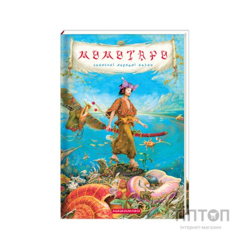 Книга Момотаро та інші японські казки А-ба-ба-га-ла-ма-га (9786175850640)