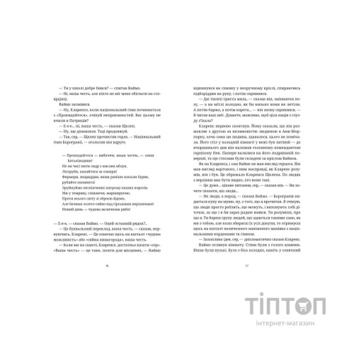 Книга Монстрячий загін - Террі Пратчетт Видавництво Старого Лева (9789664482759)