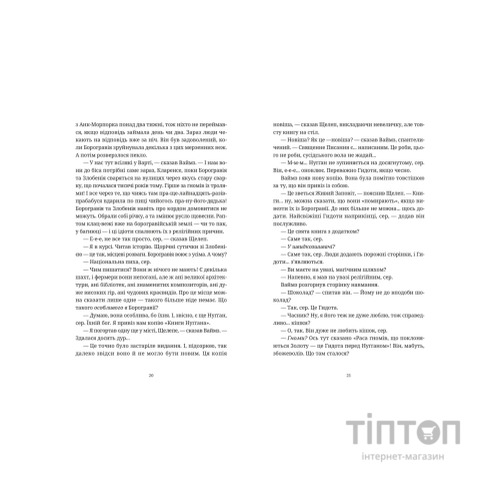 Книга Монстрячий загін - Террі Пратчетт Видавництво Старого Лева (9789664482759)