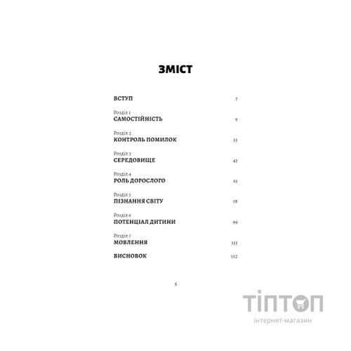 Книга Монтессорі. Подаруйте дитині впевненість. 312 років - Сільві д'Есклеб BookChef (9786175484906)