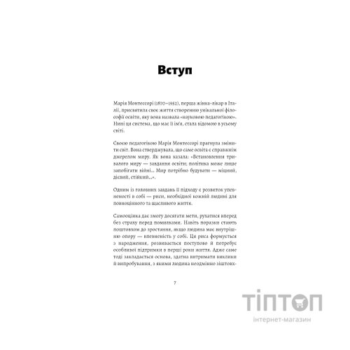 Книга Монтессорі. Подаруйте дитині впевненість. 312 років - Сільві д'Есклеб BookChef (9786175484906)