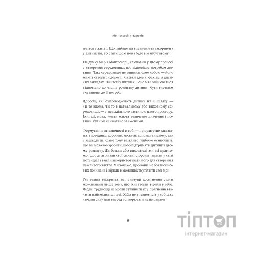 Книга Монтессорі. Подаруйте дитині впевненість. 312 років - Сільві д'Есклеб BookChef (9786175484906)