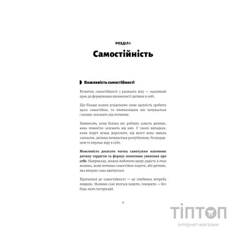 Книга Монтессорі. Подаруйте дитині впевненість. 312 років - Сільві д'Есклеб BookChef (9786175484906)