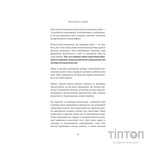 Книга Монтессорі. Подаруйте дитині впевненість. 312 років - Сільві д'Есклеб BookChef (9786175484906)