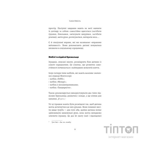 Книга Монтессорі. Подаруйте дитині впевненість. 312 років - Сільві д'Есклеб BookChef (9786175484906)