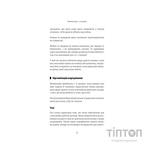 Книга Монтессорі. Подаруйте дитині впевненість. 312 років - Сільві д'Есклеб BookChef (9786175484906)