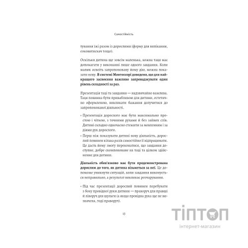 Книга Монтессорі. Подаруйте дитині впевненість. 312 років - Сільві д'Есклеб BookChef (9786175484906)