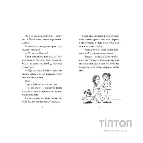 Книга Мопс, який хотів стати феєю. Книга 6 - Белла Свіфт Видавництво РМ (9786178280345)