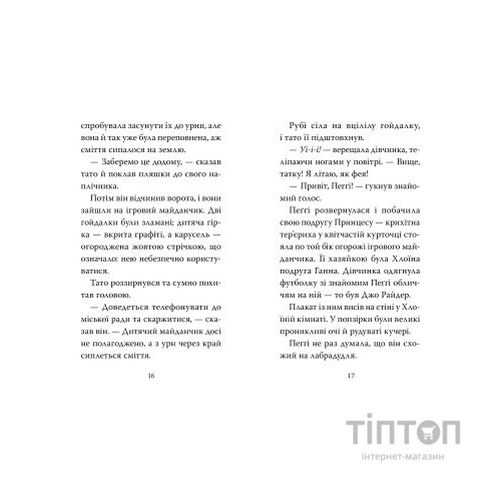 Книга Мопс, який хотів стати феєю. Книга 6 - Белла Свіфт Видавництво РМ (9786178280345)