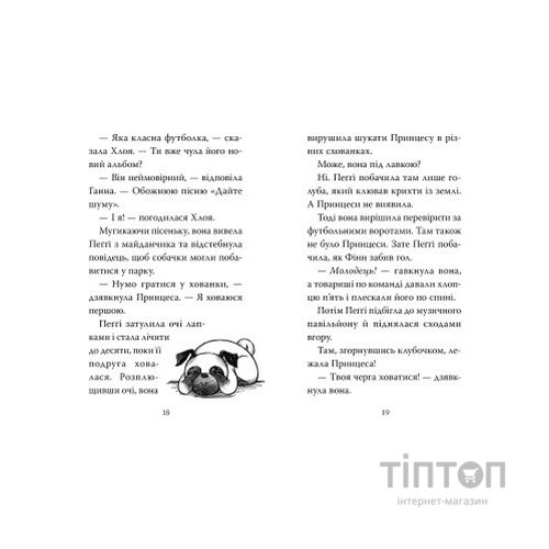 Книга Мопс, який хотів стати феєю. Книга 6 - Белла Свіфт Видавництво РМ (9786178280345)