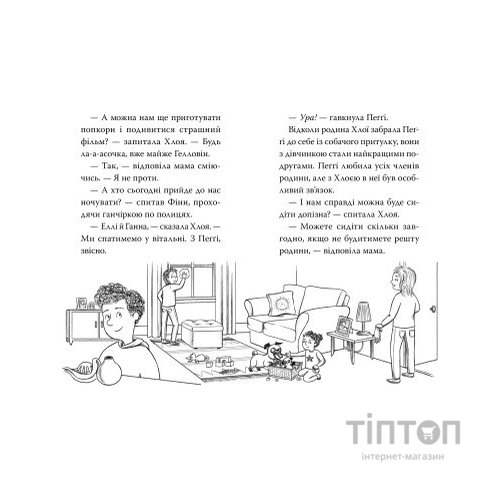 Книга Мопс, який хотів стати гарбузиком. Книга 4 - Белла Свіфт Видавництво РМ (9786178280321)