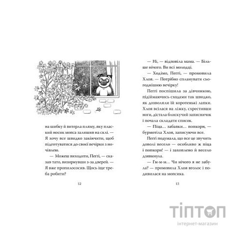 Книга Мопс, який хотів стати гарбузиком. Книга 4 - Белла Свіфт Видавництво РМ (9786178280321)
