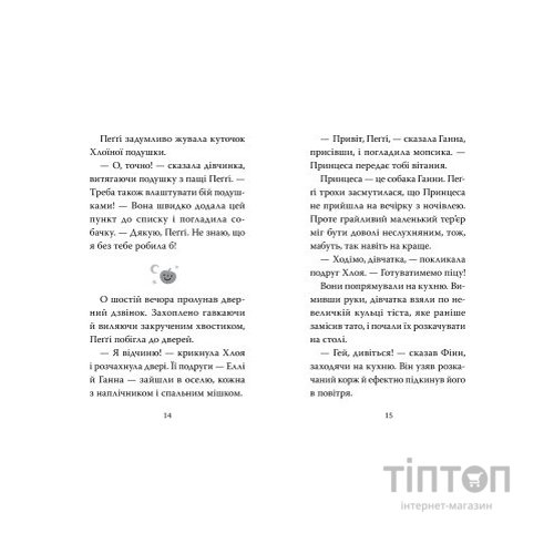 Книга Мопс, який хотів стати гарбузиком. Книга 4 - Белла Свіфт Видавництво РМ (9786178280321)