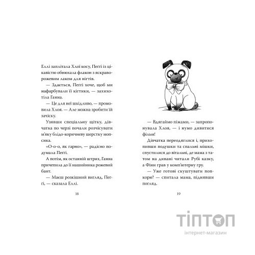 Книга Мопс, який хотів стати гарбузиком. Книга 4 - Белла Свіфт Видавництво РМ (9786178280321)
