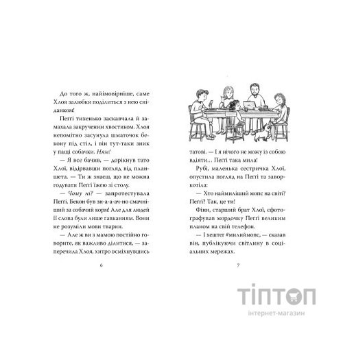 Книга Мопс, який хотів стати кроликом. Книга 3 - Белла Свіфт Видавництво РМ (9786178280314)