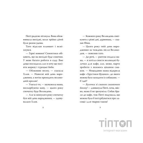 Книга Мопс, який хотів стати кроликом. Книга 3 - Белла Свіфт Видавництво РМ (9786178280314)