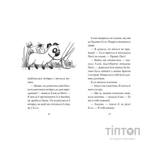Книга Мопс, який хотів стати кроликом. Книга 3 - Белла Свіфт Видавництво РМ (9786178280314)