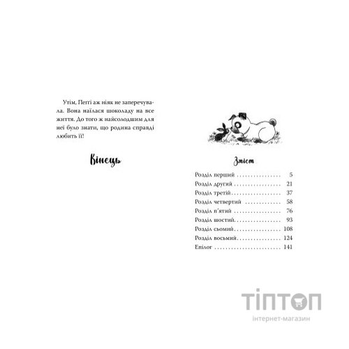 Книга Мопс, який хотів стати кроликом. Книга 3 - Белла Свіфт Видавництво РМ (9786178280314)