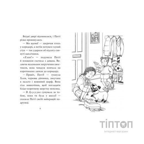 Книга Мопс, який хотів стати північним оленем. Книга 2 - Белла Свіфт Видавництво РМ (9786178280307)