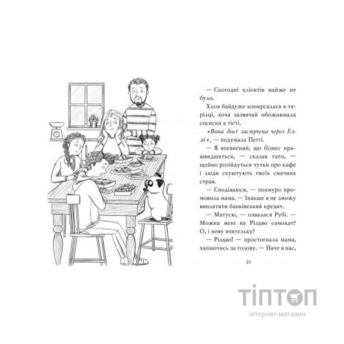 Книга Мопс, який хотів стати північним оленем. Книга 2 - Белла Свіфт Видавництво РМ (9786178280307)