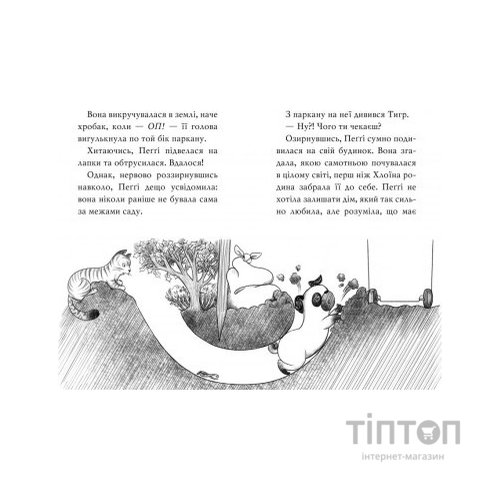 Книга Мопс, який хотів стати північним оленем. Книга 2 - Белла Свіфт Видавництво РМ (9786178280307)