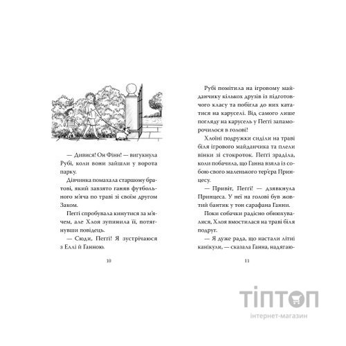 Книга Мопс, який хотів стати русалонькою. Книга 5 - Белла Свіфт Видавництво РМ (9786178280338)