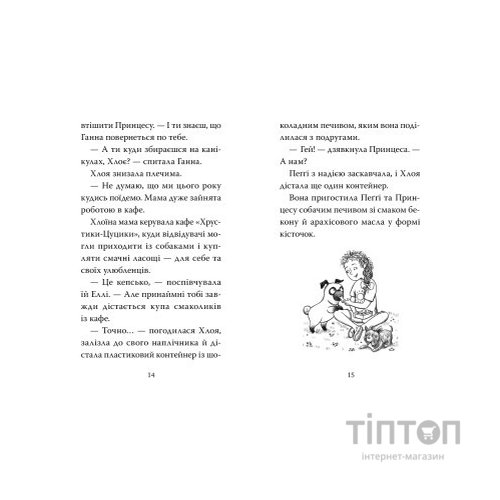 Книга Мопс, який хотів стати русалонькою. Книга 5 - Белла Свіфт Видавництво РМ (9786178280338)