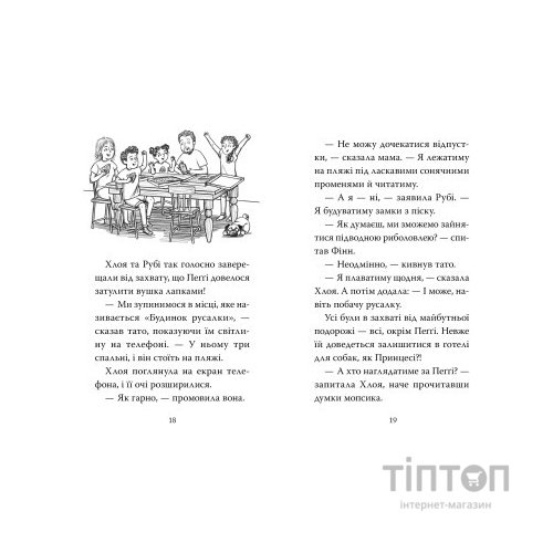 Книга Мопс, який хотів стати русалонькою. Книга 5 - Белла Свіфт Видавництво РМ (9786178280338)