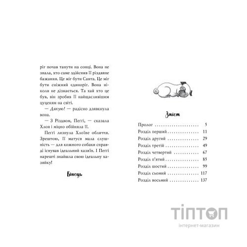 Книга Мопс, який хотів стати єдинорогом. Книга 1 - Белла Свіфт Видавництво РМ (9786178280291)