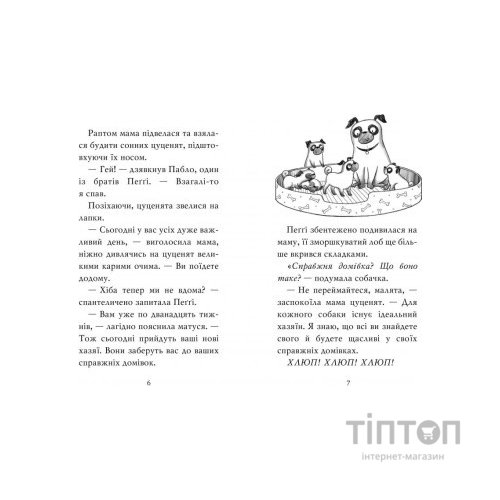 Книга Мопс, який хотів стати єдинорогом. Книга 1 - Белла Свіфт Видавництво РМ (9786178280291)