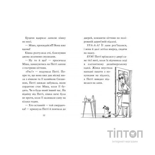 Книга Мопс, який хотів стати єдинорогом. Книга 1 - Белла Свіфт Видавництво РМ (9786178280291)
