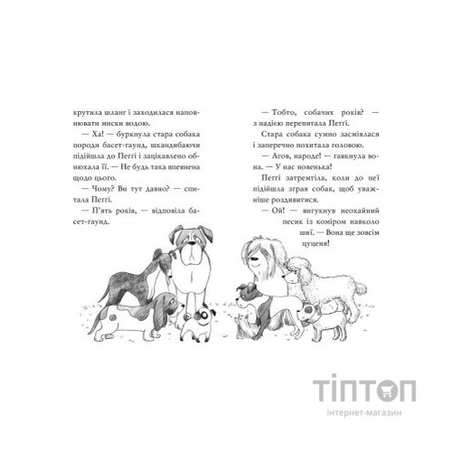 Книга Мопс, який хотів стати єдинорогом. Книга 1 - Белла Свіфт Видавництво РМ (9786178280291)