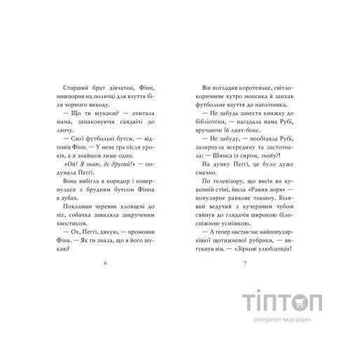 Книга Мопс, який хотів стати зіркою. Книга 7 - Белла Свіфт Видавництво РМ (9786178280352)