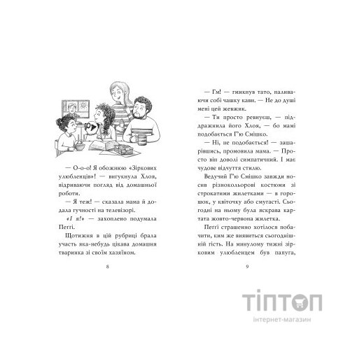 Книга Мопс, який хотів стати зіркою. Книга 7 - Белла Свіфт Видавництво РМ (9786178280352)