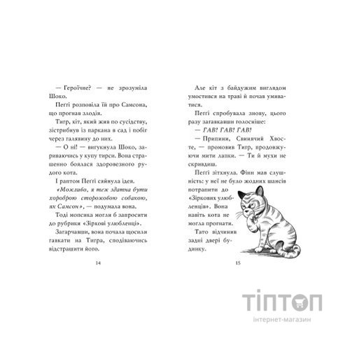 Книга Мопс, який хотів стати зіркою. Книга 7 - Белла Свіфт Видавництво РМ (9786178280352)