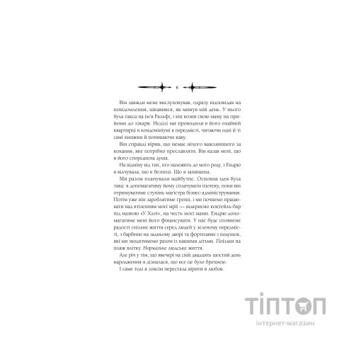 Книга Мороз - К. Н. Кровфорд Vivat (9786171706378)