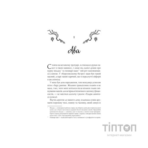 Книга Мороз - К. Н. Кровфорд Vivat (9786171706378)